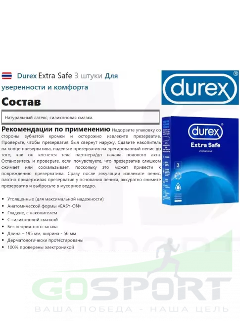 Презервативы Durex Extra Safe 3 штуки