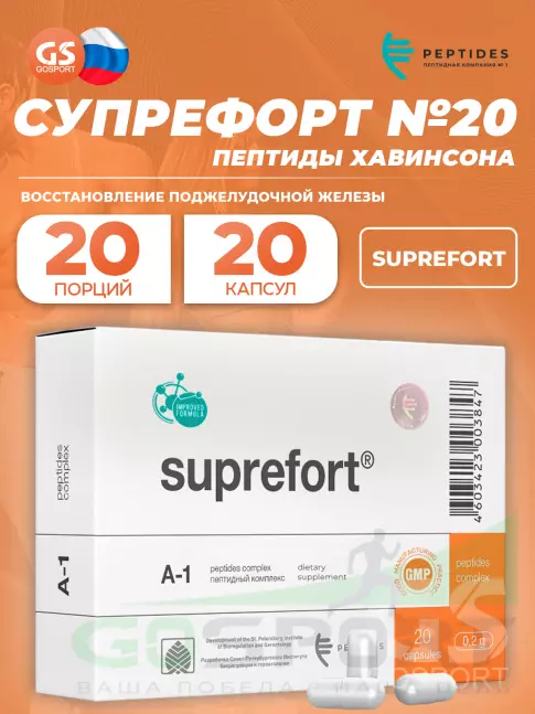  PEPTIDES Супрефорт (Suprefort) 20 капсул