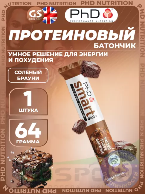 Протеиновый батончик PhD Nutrition Smart Bar 64 г, Солёный Брауни