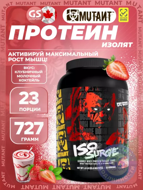 Mutant Iso Surge 727 г, Молочный коктейль с клубникой Mutant Iso Surge 727 г, Молочный коктейль с клубникой