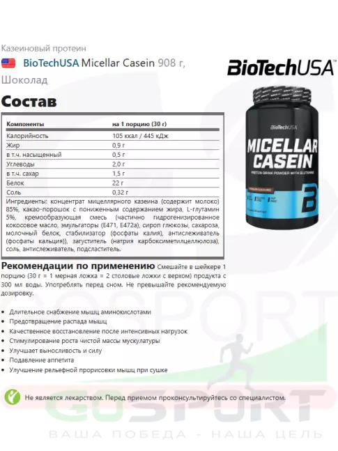 Казеиновый протеин BioTechUSA Micellar Casein 908 г, Шоколад Казеиновый протеин BioTechUSA Micellar Casein 908 г, Шоколад