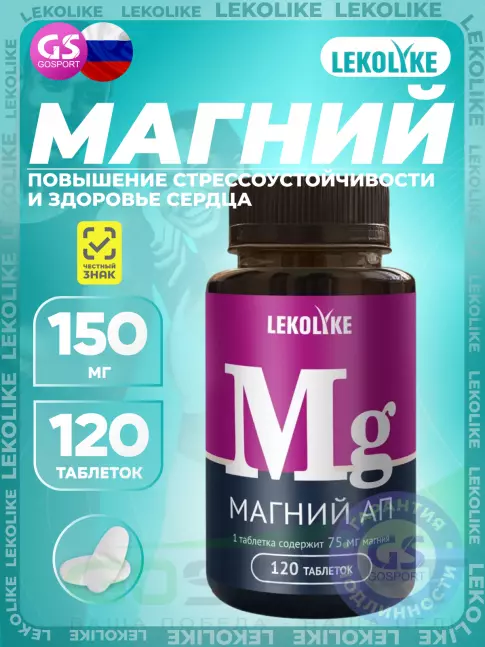  LEKOLIKE Магний 75 мг 120 таблеток