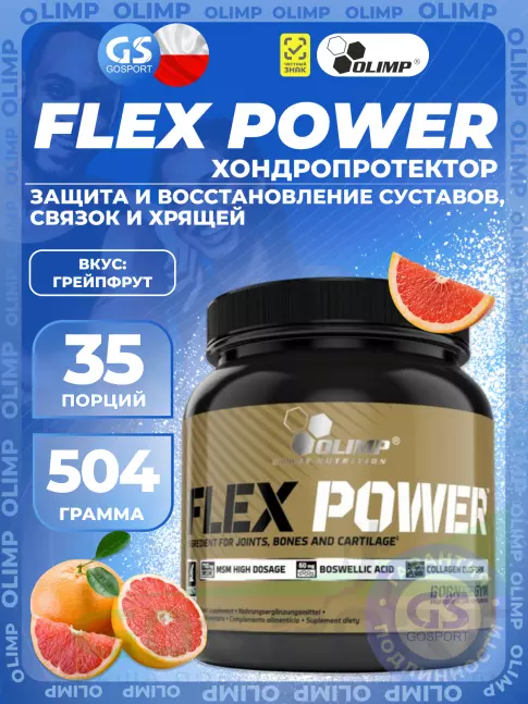 Комплекс хондропротекторов OLIMP FLEX POWER 504 г, Грейпфрут Комплекс хондропротекторов OLIMP FLEX POWER 504 г, Грейпфрут