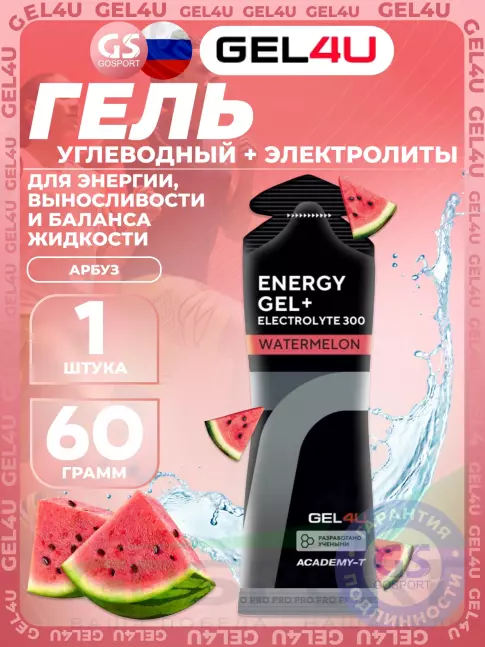 Гель питьевой GEL4U Energy GEL + Electrolyte 300 60 г, Арбуз