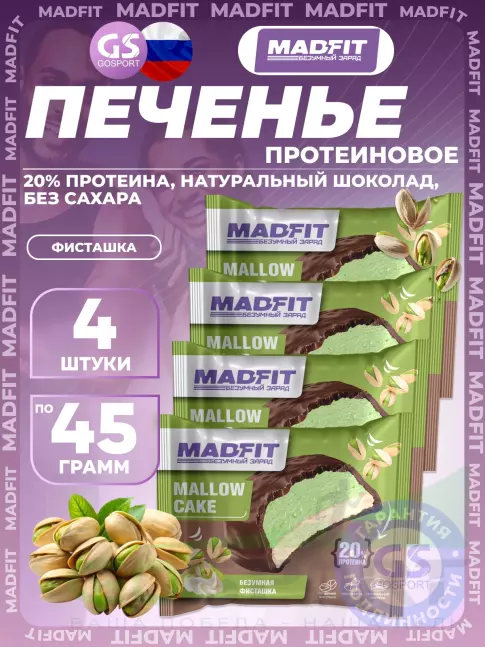 Протеиновый батончик MADFIT Печенье глазированное 4 x 45 г, Фисташка Протеиновый батончик MADFIT Печенье глазированное 4 x 45 г, Фисташка