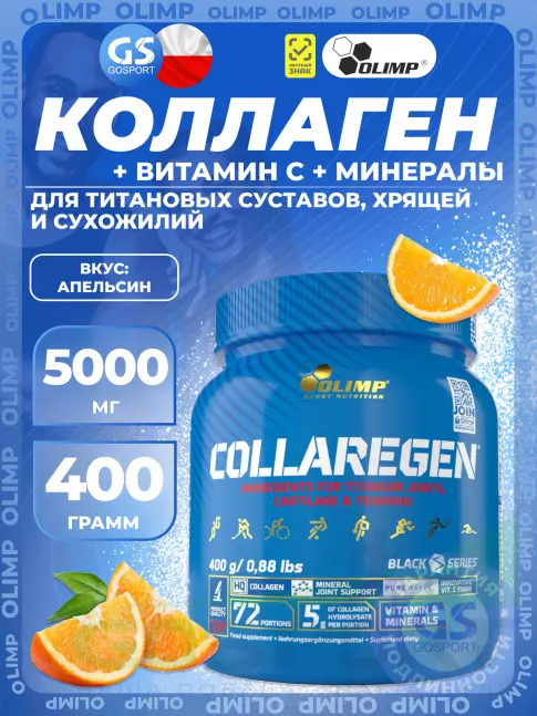 OLIMP COLLAREGEN 400 г, Апельсин