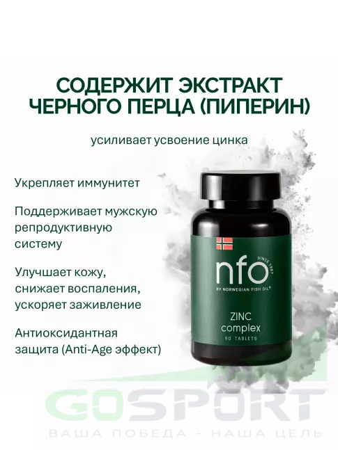 Цинк NFO Zinc Complex 90 таблеток