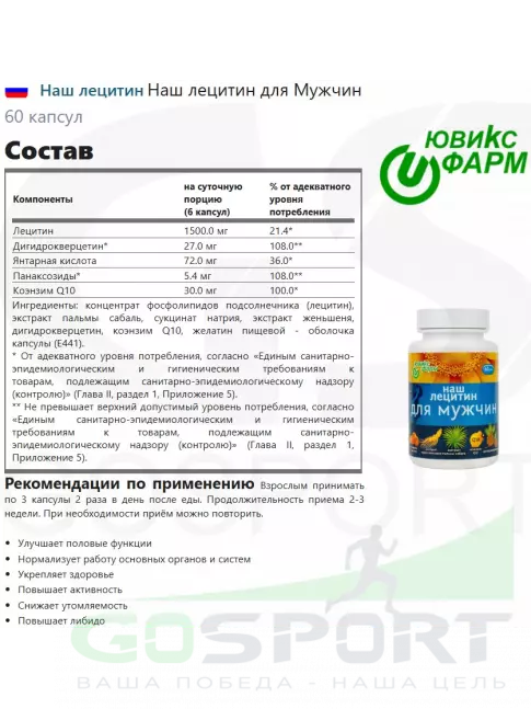  Наш лецитин Наш лецитин для Мужчин 60 капсул