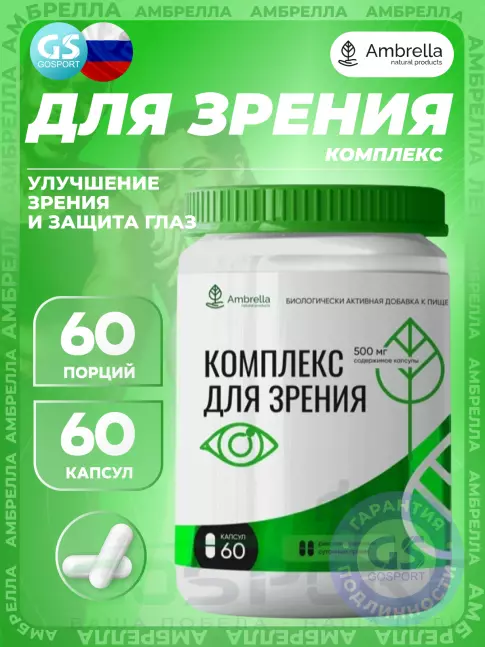 Амбрелла Комплекс для зрения 60 капсул Амбрелла Комплекс для зрения 60 капсул