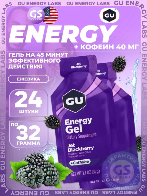 Гель питьевой GU Energy Labs Energy Gel 40 mg caffeine 24 x 32 г, Ежевика Джет Гель питьевой GU Energy Labs Energy Gel 40 mg caffeine 24 x 32 г, Ежевика Джет