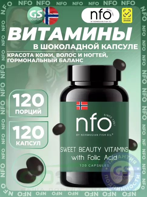 Витаминный комплекс NFO Sweet Beauty Vitamins with Folic Acid 120 капсул