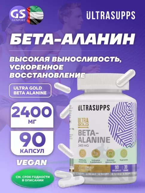 Бета-Аланин UltraSupps Ultra Gold Beta Alanine 90 капсул