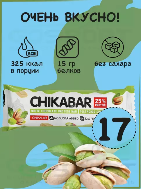 Протеиновый батончик Chikalab Chikabar 17 батончика x 60 г, Фисташковый крем