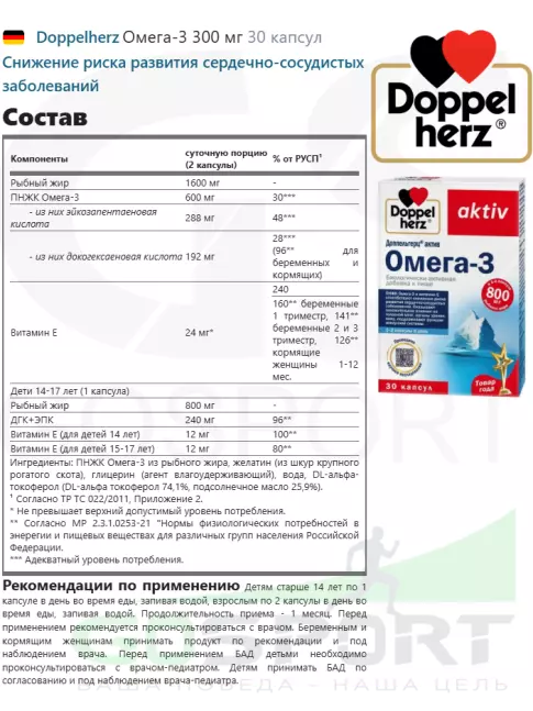 Омега-3 Doppelherz Омега-3 300 мг 30 капсул Омега-3 Doppelherz Омега-3 300 мг 30 капсул
