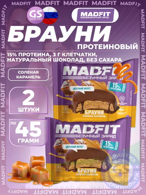 Протеиновый батончик MADFIT Печенье глазированное "Брауни" 2 x 45 г, Соленая карамель Протеиновый батончик MADFIT Печенье глазированное "Брауни" 2 x 45 г, Соленая карамель