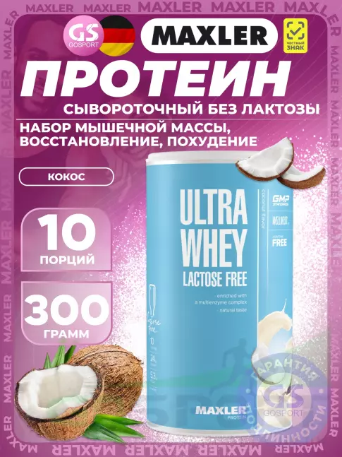 Сывороточный протеин MAXLER Ultra Whey Lactose Free 300 г, Кокос