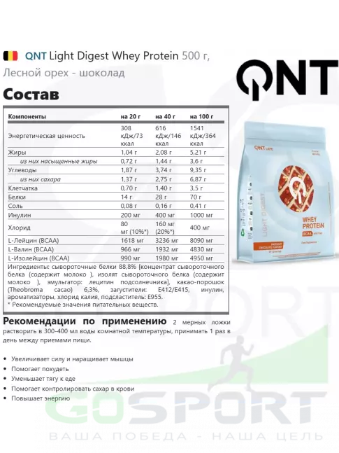  QNT Light Digest Whey Protein 500 г, Лесной орех - шоколад