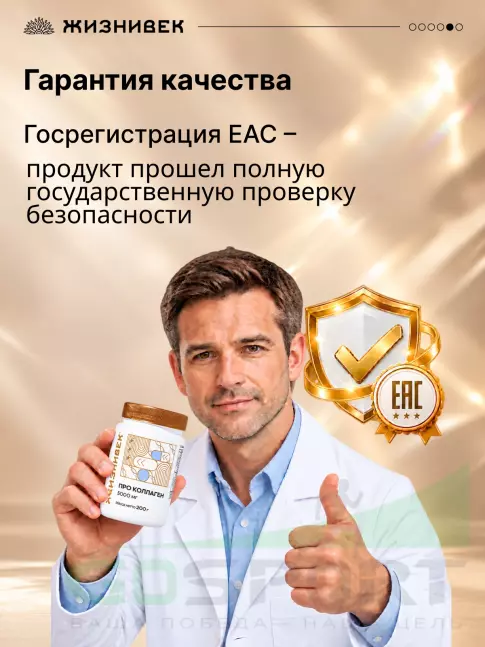 Коллаген гидролизованный Жизнивек Про коллаген 5000 мг 200 г