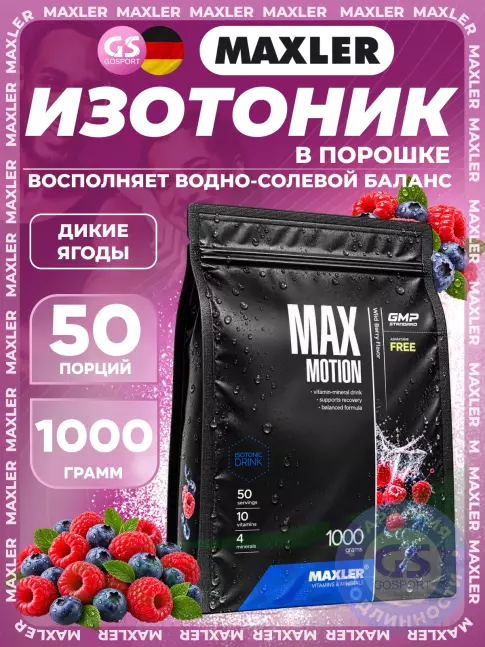 Изотоник MAXLER Max Motion 1000 г, Дикие ягоды Изотоник MAXLER Max Motion 1000 г, Дикие ягоды
