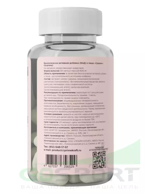 Гуарана PRIMEKRAFT Guarana 60 капсул
