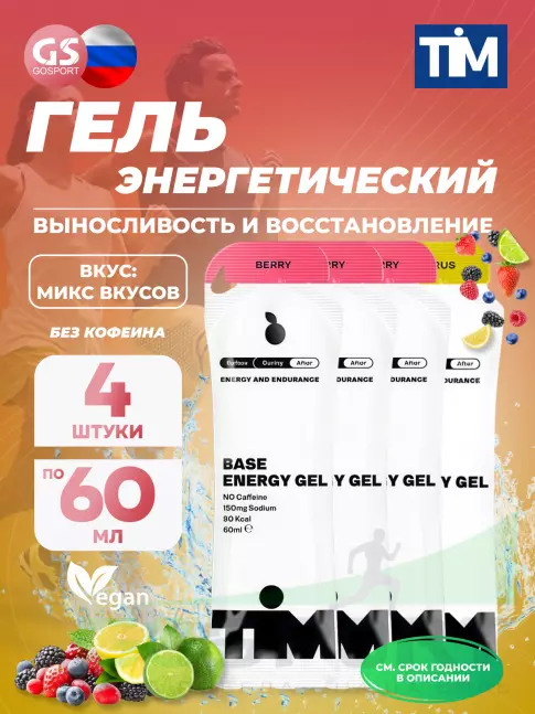Энергетический гель питьевой TIM Energy Gel 4 x 60 мл, Микс