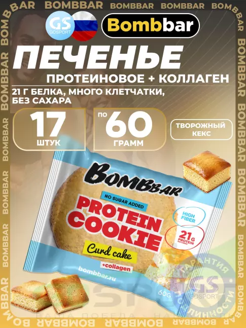 Протеиновый батончик BombBar Protein cookie 17 протеин печенье x 60 г, Творожный кекс