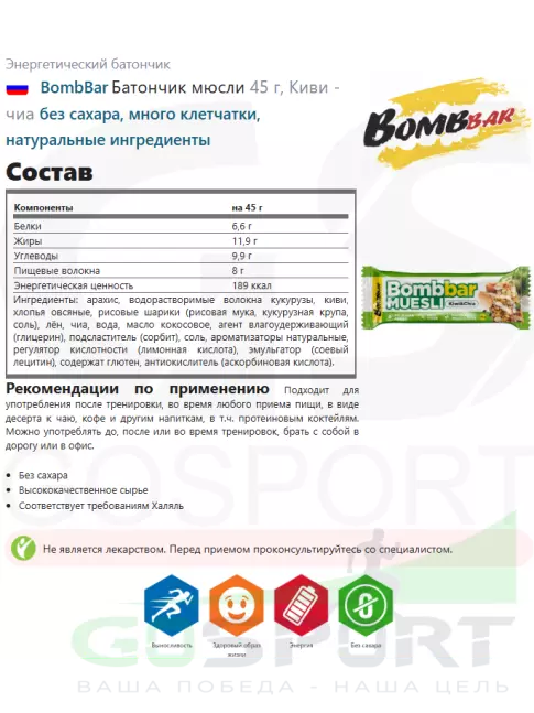 Энергетический батончик BombBar Батончик мюсли 45 г, Киви - чиа Энергетический батончик BombBar Батончик мюсли 45 г, Киви - чиа