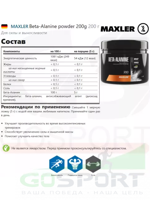 Бета-Аланин MAXLER Beta-Alanine powder 200g 200 г