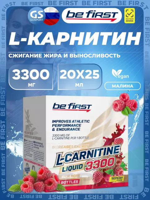 Be First L-Carnitine Liquid 3300 mg 20 х 25 мл, Малина №1 Be First L-Carnitine Liquid 3300 mg 20 х 25 мл, Малина №1