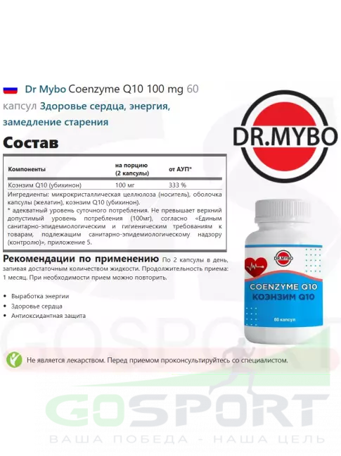 Коэнзим Q10 Dr Mybo Coenzyme Q10 100 mg 60 капсул