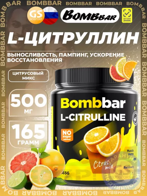 Цитруллин BombBar L-Сitrulline 500 mg 165 г, Цитрусовый микс