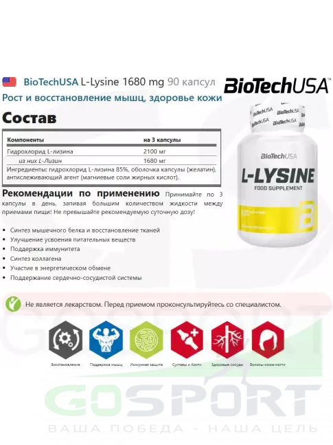 Лизин BioTechUSA L-Lysine 1680 mg 90 капсул