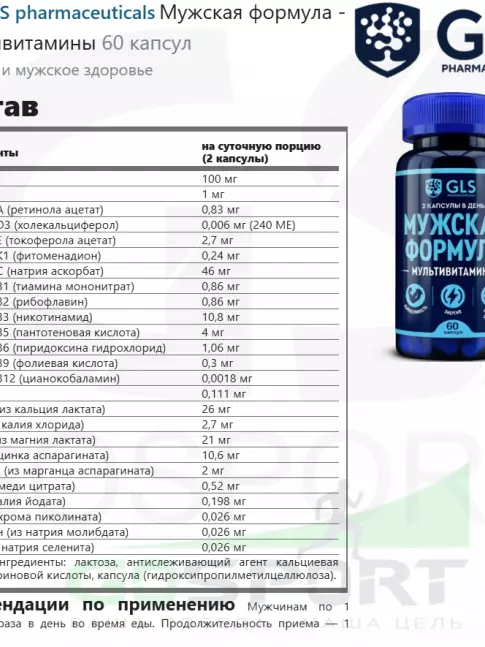  GLS pharmaceuticals Мужская формула - мультивитамины 60 капсул