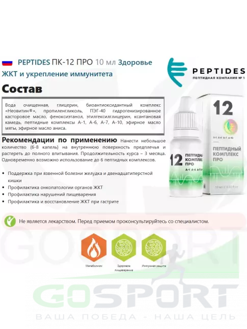  PEPTIDES ПК-12 ПРО 10 мл
