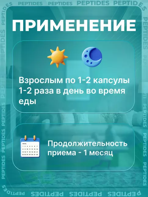 Пептиды Хавинсона PEPTIDES Женолутен (Zhenoluten) 20 капсул