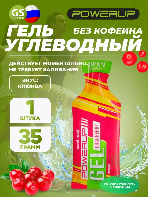 Энергетический гель питьевой POWERUP GEL NEO Classic 35 г, Клюква