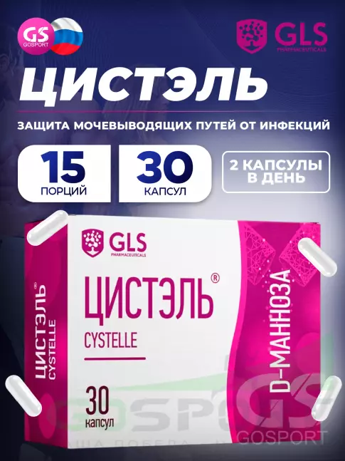  GLS pharmaceuticals Цистэль 30 капсул