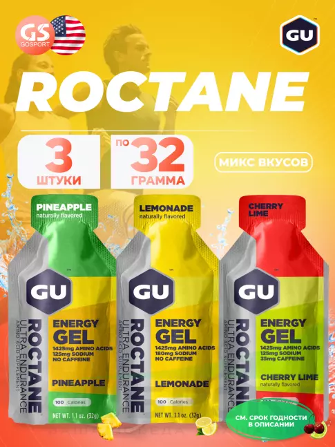Энергетический гель питьевой GU ENERGY GU ROCTANE Energy Gel no caffeine 3 x 32 г, Микс