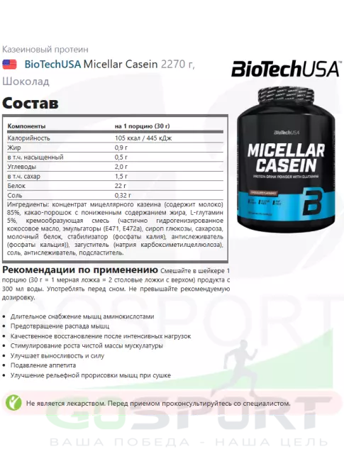 Казеиновый протеин BioTechUSA Micellar Casein 2270 г, Шоколад Казеиновый протеин BioTechUSA Micellar Casein 2270 г, Шоколад