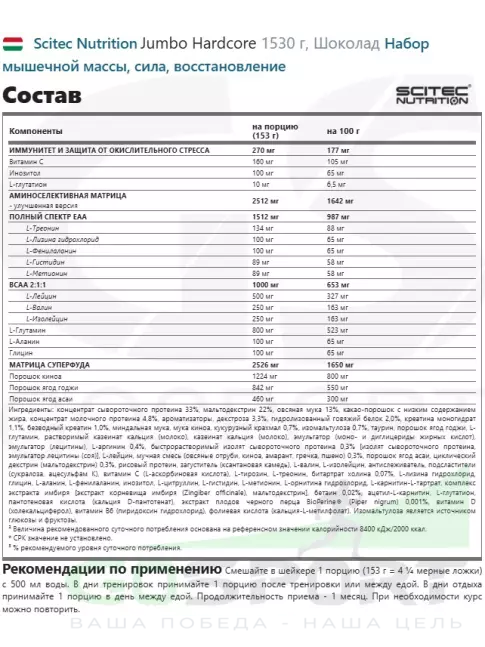 Гейнер Scitec Nutrition Jumbo Hardcore 1530 г, Шоколад Гейнер Scitec Nutrition Jumbo Hardcore 1530 г, Шоколад