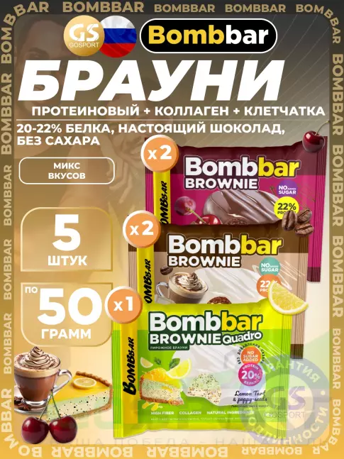 Протеиновый батончик BombBar Печенье глазированное Brownie 5 x 50 г, Микс 3