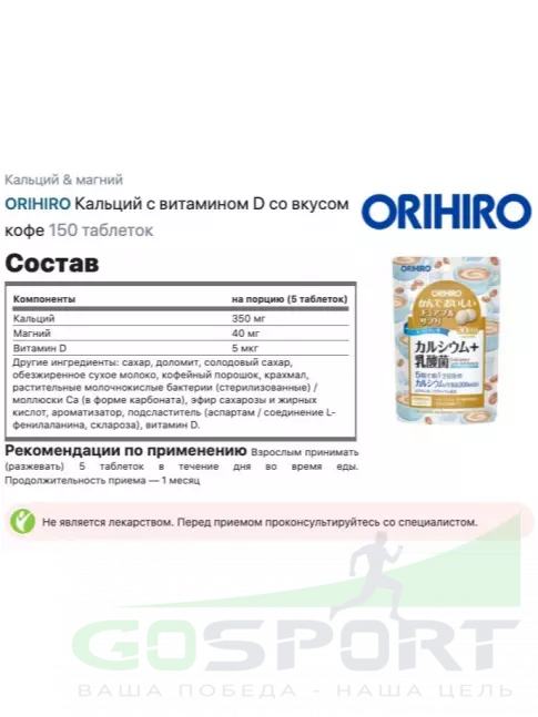 Кальций & магний ORIHIRO Кальций с витамином D со вкусом кофе 150 таблеток, Кофе Кальций & магний ORIHIRO Кальций с витамином D со вкусом кофе 150 таблеток, Кофе