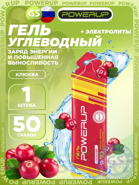 Гель питьевой Powerup GEL +Na +K саше 50 г, Клюква