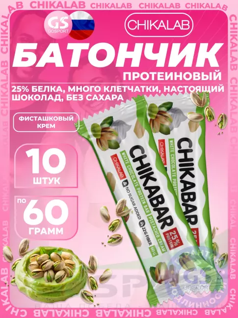 Протеиновый батончик Chikalab Chikabar 10 x 60 г, Фисташковый крем