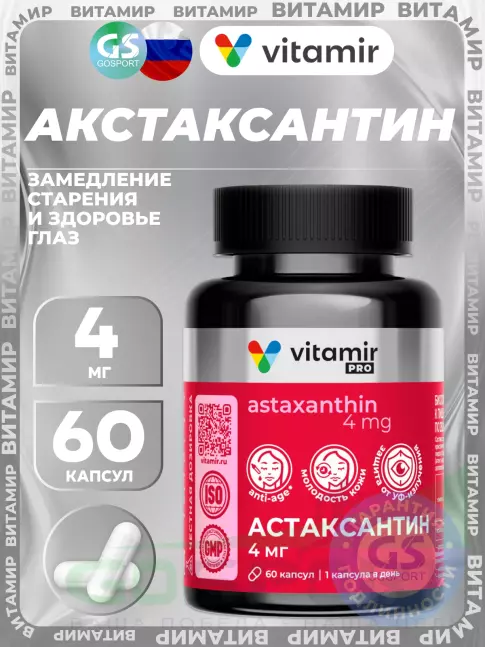 Антиоксиданты VITAMIR PRO Акстаксантин 4 мг 60 капсул