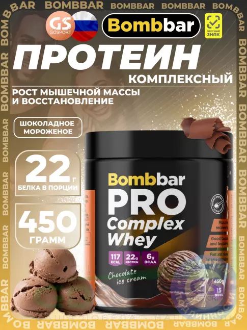 Комплексный протеин BombBar Pro Complex Whey 450 г, Шоколадное мороженое