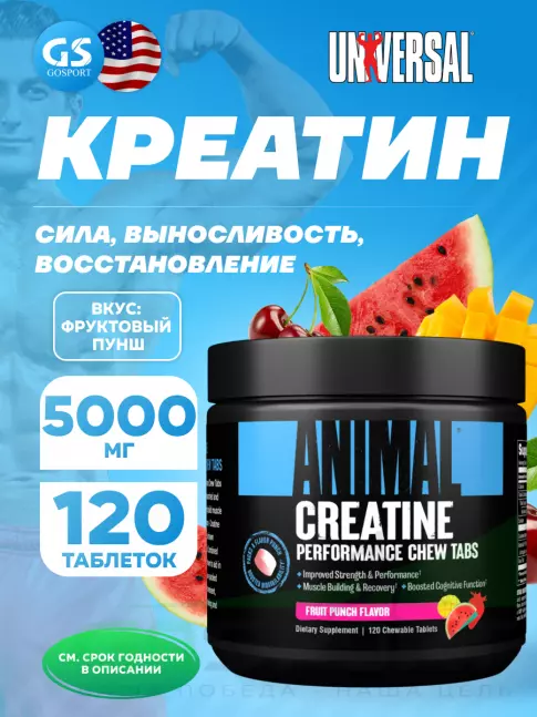  UNIVERSAL NUTRITION Animal Creatine Chews 120 таблеток, Фруктовый пунш