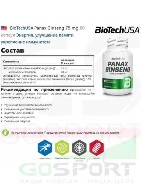 Экстракты BioTechUSA Panax Ginseng 75 mg 60 капсул Экстракты BioTechUSA Panax Ginseng 75 mg 60 капсул