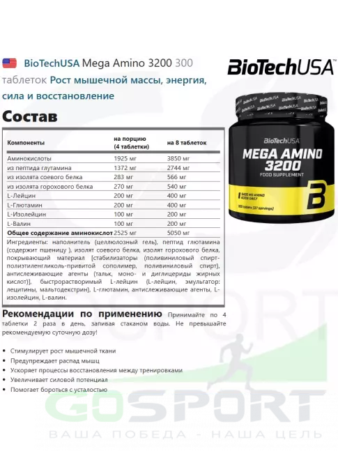 Аминокислоты BioTechUSA Mega Amino 3200 300 таблеток