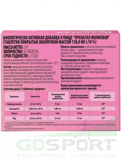 Витаминный комплекс ВИТАМИР Пренатал фолиевая 30 таблеток